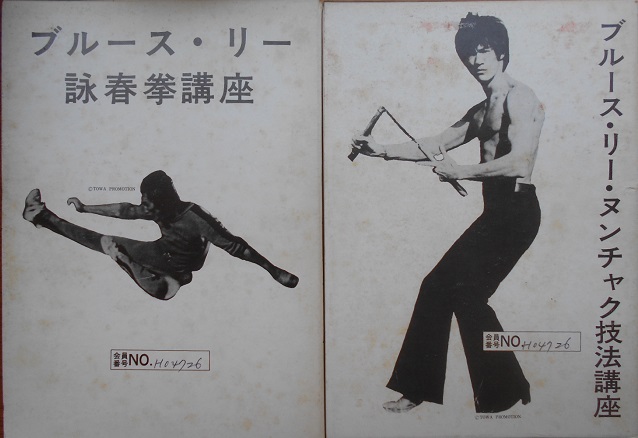 日本柔術の源流竹内流や琉球古武道など武術書｜長島書店