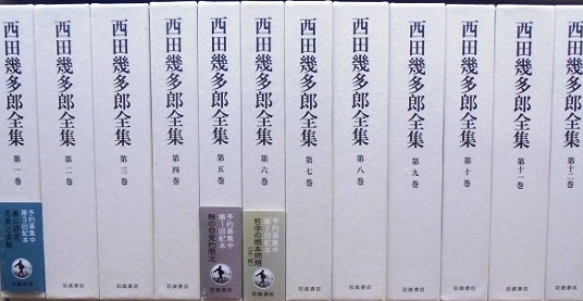 西田幾多郎全集全24 | 長島書店