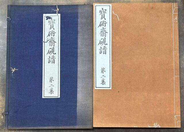 中国の書道に関する古書や古い拓本を富山県より宅配買取させて頂きまし