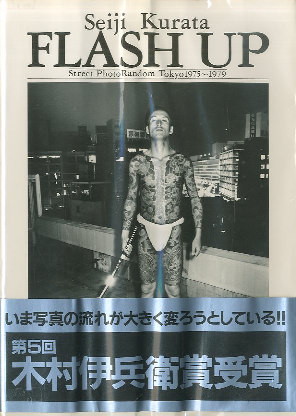 FLASH UP / 倉田精二 | 小宮山書店 KOMIYAMA TOKYO | 神保町 古書