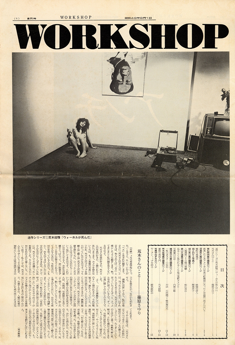 季刊 ワークショップ 8冊揃 / 東松照明 細江英公 深瀬昌久 横須賀功光