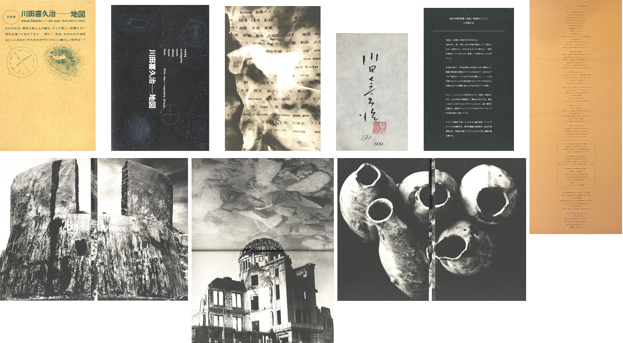 地図（完全復刻版） / 著：川田喜久治 序文：大江健三郎 装丁：杉浦