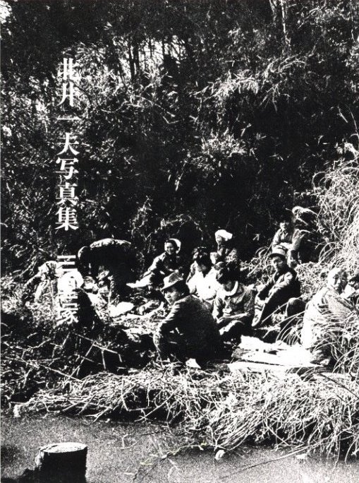 北井一夫写真集 三里塚 / 北井一夫 | 小宮山書店 KOMIYAMA TOKYO