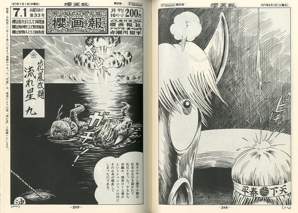 櫻画報大全 / 赤瀬川原平 | 小宮山書店 KOMIYAMA TOKYO | 神保町 古書