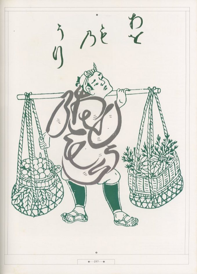 文字の宇宙 / 企画・構成: 写研 + 杉浦康平 | 小宮山書店 KOMIYAMA