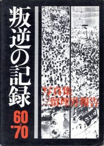 印刷博物誌 / 装画・装釘：粟津潔 編：凸版印刷株式会社 | 小宮山書店