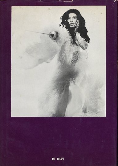 紫の履歴書 / 著：丸山明宏 序文:三島由紀夫 | 小宮山書店 KOMIYAMA