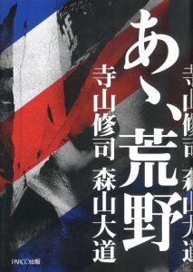 宝島・くるみ割り人形 / 寺山修司 表紙：宇野亜喜良 | 小宮山書店