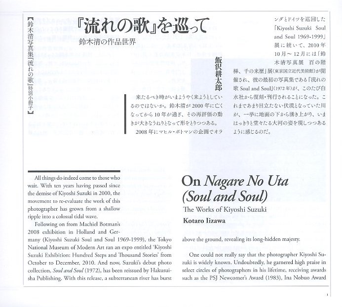 鈴木清写真集 流れの歌 復刻版 / 著：鈴木清 装幀 : 鈴木一誌、大河原