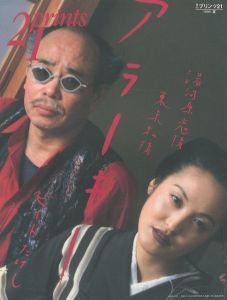 淫売 Araki 2002 / 荒木経惟 | 小宮山書店 KOMIYAMA TOKYO | 神保町