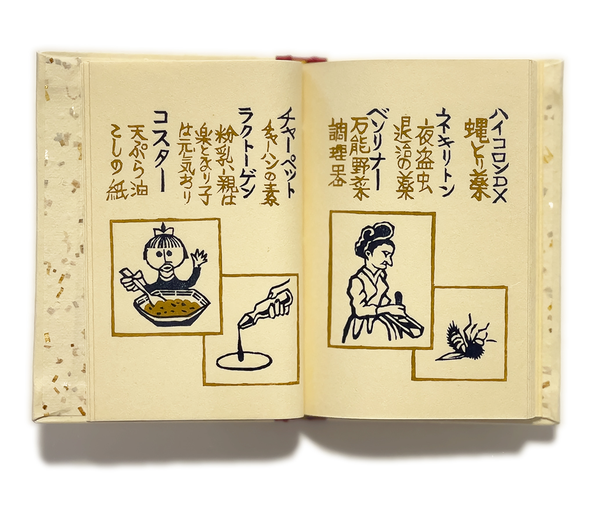 武井武雄刊本作品No.105 珍和名抄 / 武井武雄 | 小宮山書店 KOMIYAMA