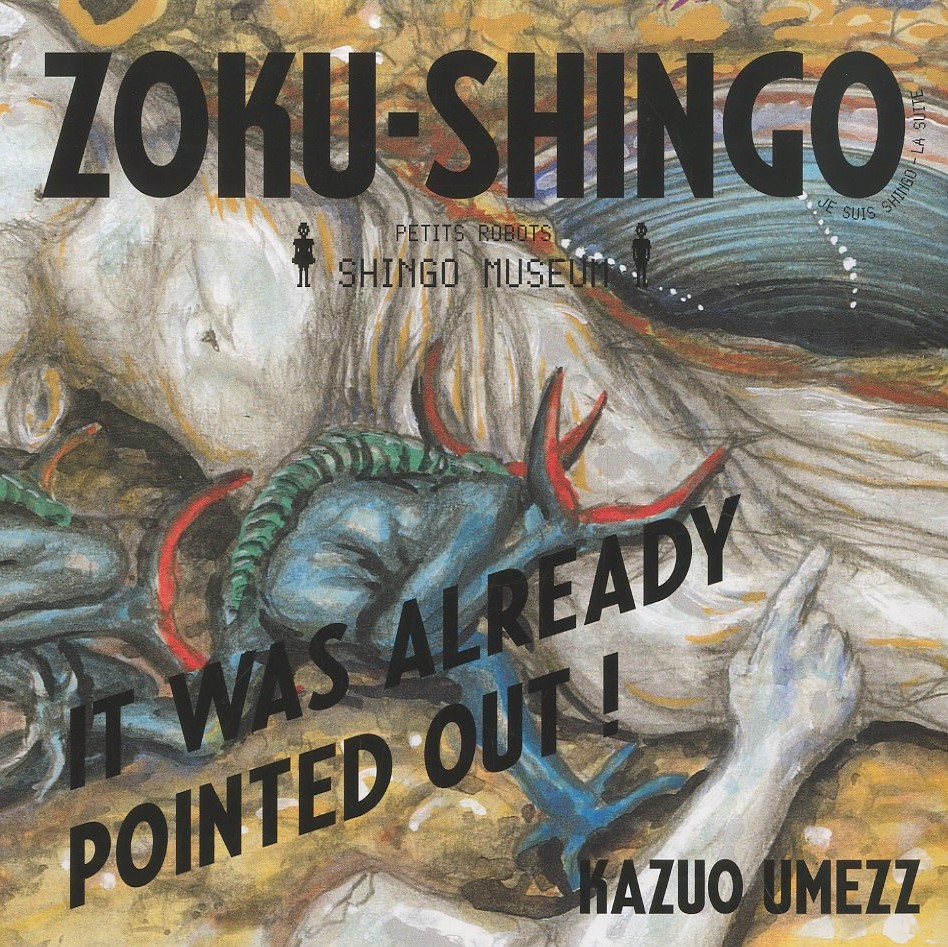 楳図録 うめずろく 楳図がつくった図録 / 楳図かずお | 小宮山書店