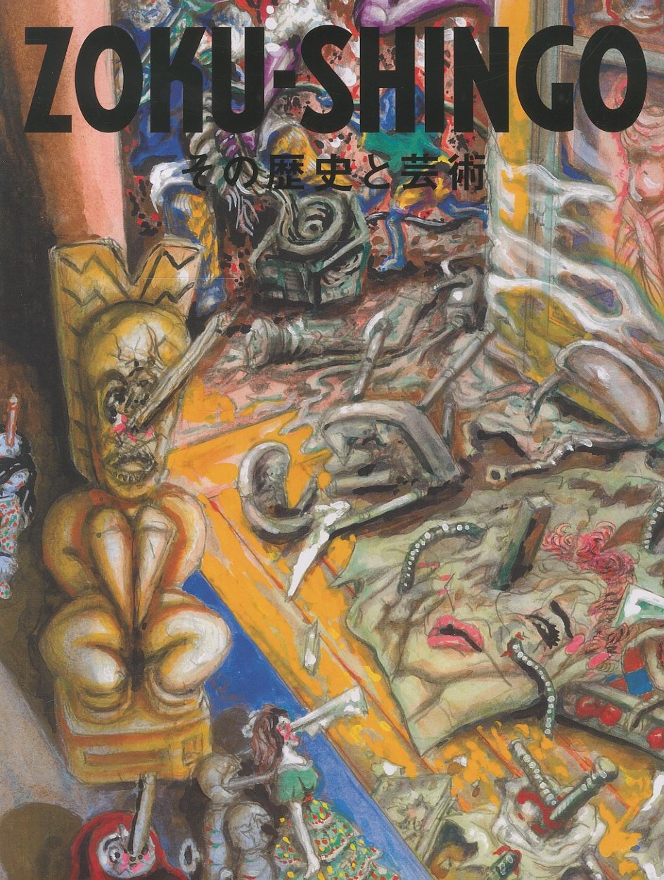 楳図録 うめずろく 楳図がつくった図録 / 楳図かずお | 小宮山書店