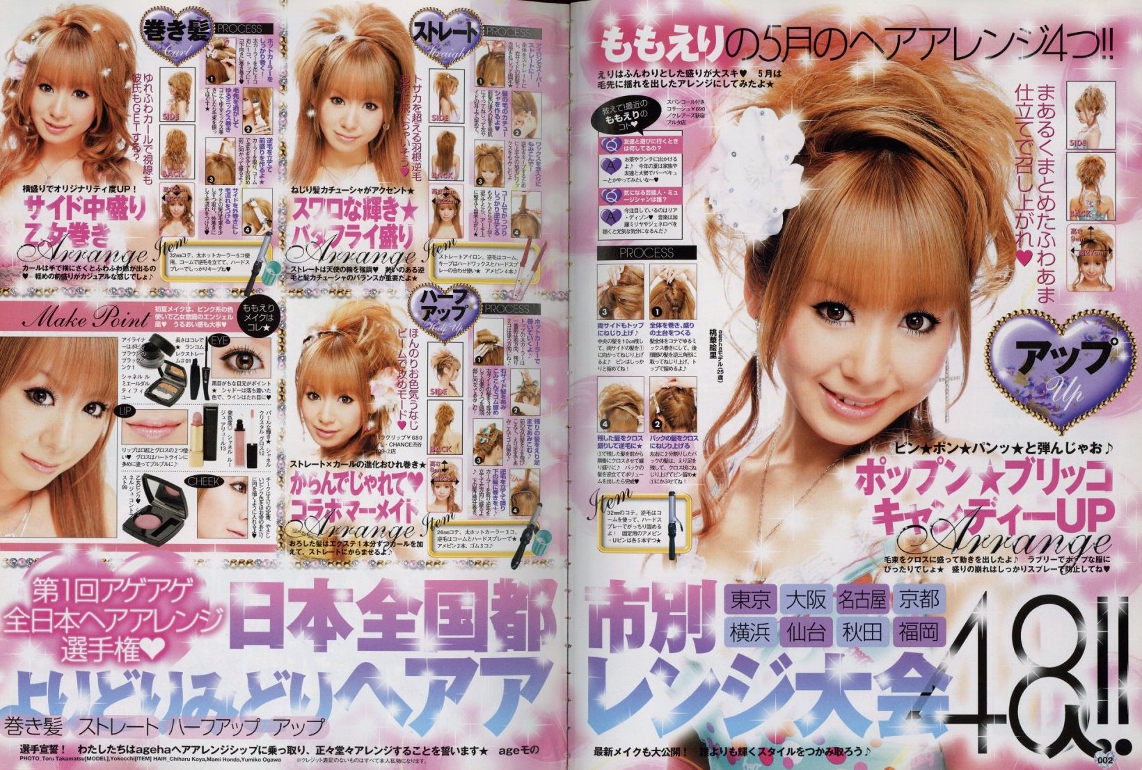 小悪魔ageha 2007年 6月号 頭盛った！カラコン入れた！あとはヤセる