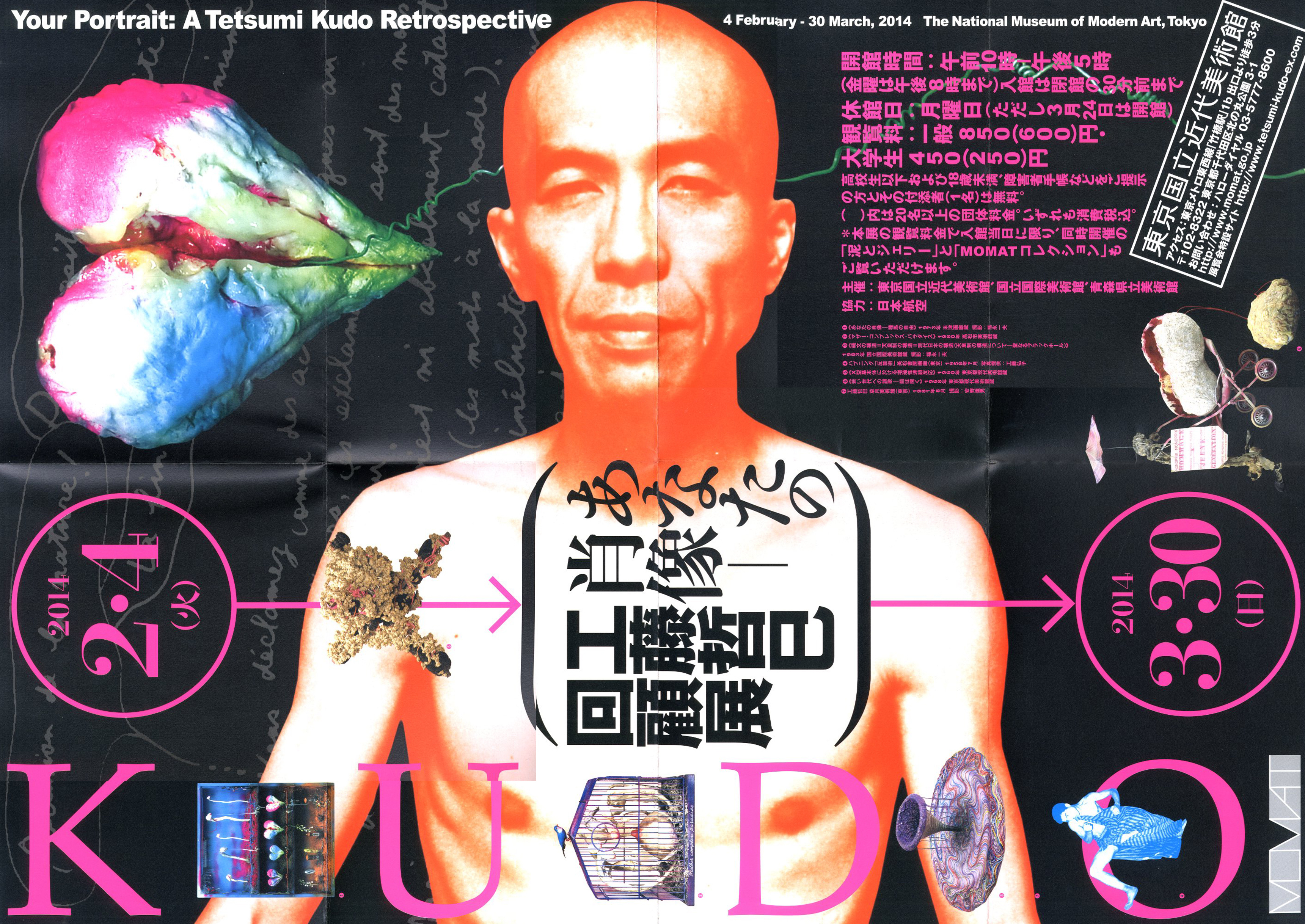 工藤哲巳回顧展 あなたの肖像 / 工藤哲巳 | 小宮山書店 KOMIYAMA TOKYO