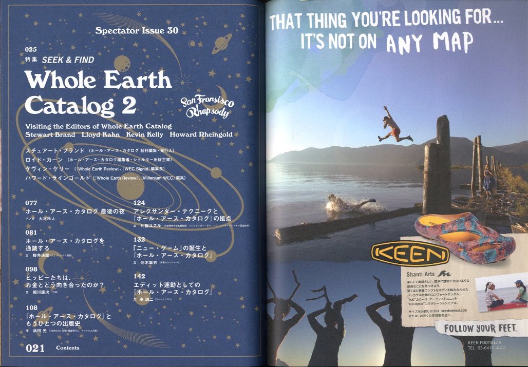 スペクテイター No.30 「ホール・アース・カタログ〈前編・後編 2冊