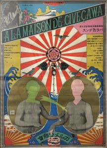 横尾忠則 | ポスター | 小宮山書店 KOMIYAMA TOKYO | 神保町 古書