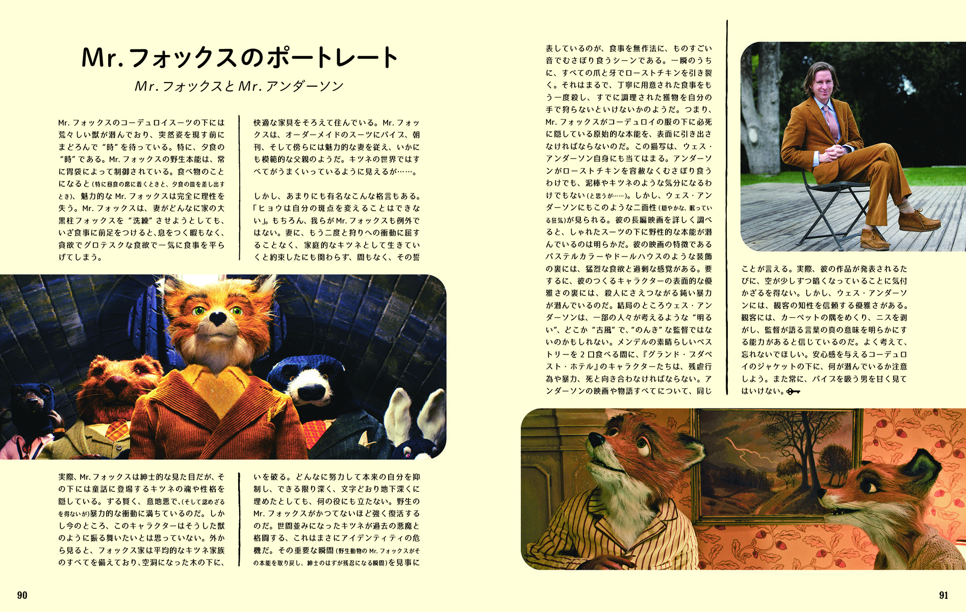 ウェス・アンダーソンの世界展 | 株式会社ボーンデジタル