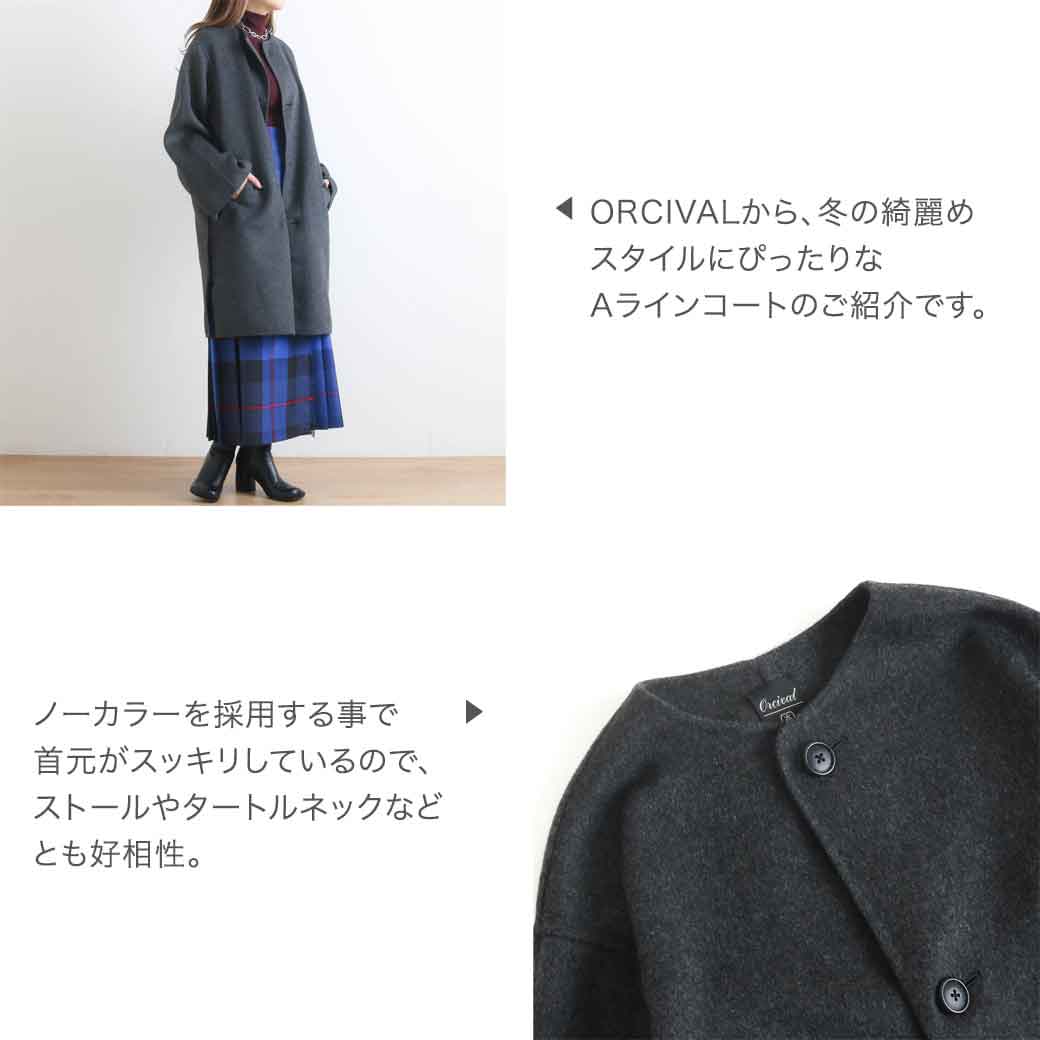 ORCIVAL オーシバル リバーウールビーバー コート｜BORN FREE ONLINE SHOP