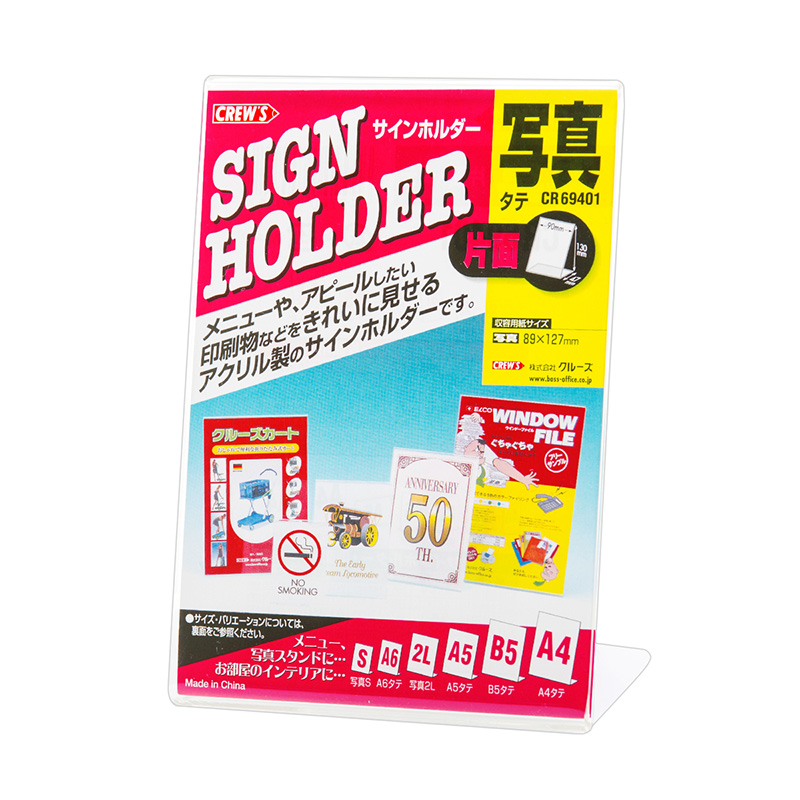 片面用(L型)サインホルダー写真L縦 | 株式会社クルーズ公式