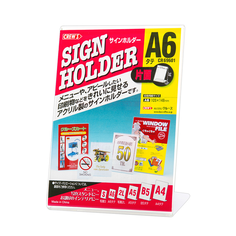 片面用(L型)サインホルダーA6縦 | 株式会社クルーズ公式