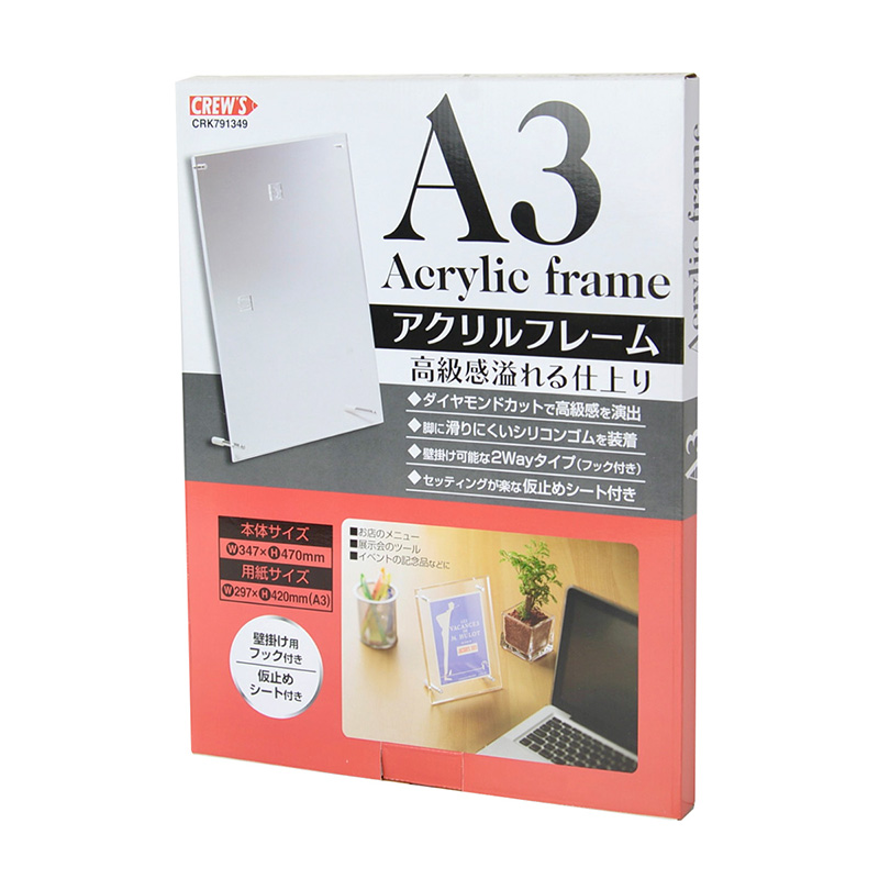 アクリルフレーム A3サイズ | 株式会社クルーズ公式