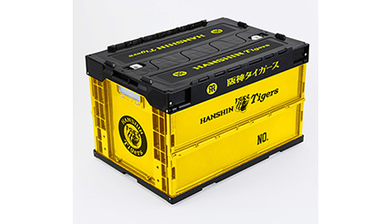 阪神タイガースの折り畳みコンテナが新登場！ 50.1Lの大容量 - BCN＋R