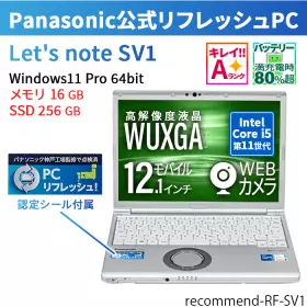 中古 レッツノート SV1 (CF-SV1) パナソニック CF-SV1RDLVS 中古