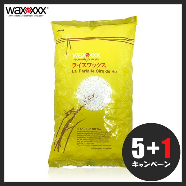 CP】WAXXXX ライスワックス 5+1キャンペーン-エステ化粧品の卸/仕入れ