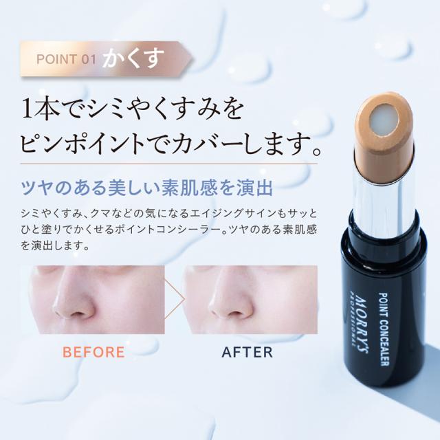 モリーズ プロ ポイントコンシーラー 4g-エステ化粧品の卸/仕入れなら