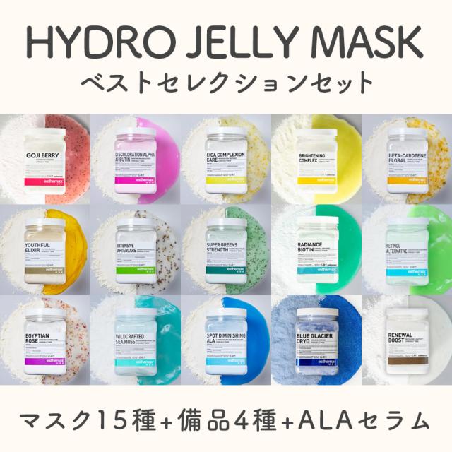 ハイドロジェリーマスク 4点セット ハイドロジェリーマスク 4点セット