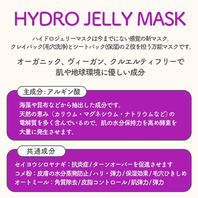 ハイドロジェリーマスク エジプシャンローズ-エステ化粧品の卸/仕入れ