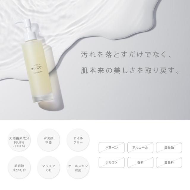 ラシンシア IN/OUT クレンジング 150ml/470ml-エステ化粧品の卸/仕入れ