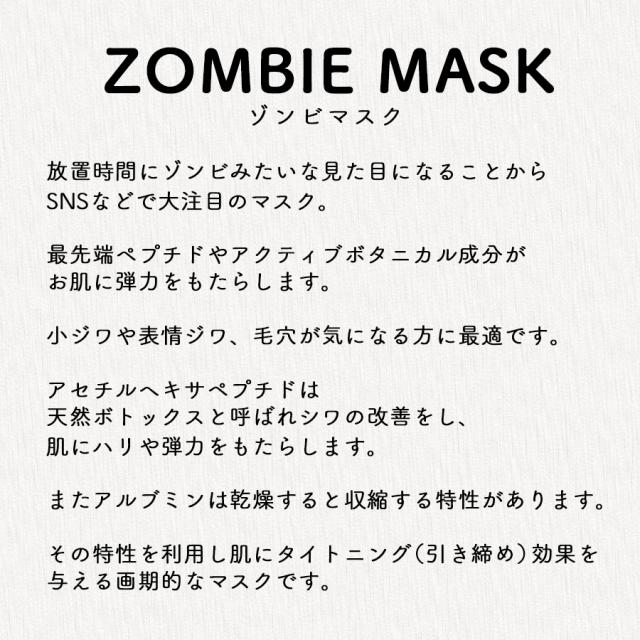 ゾンビマスク-エステ化粧品の卸/仕入れならビーウェイブ