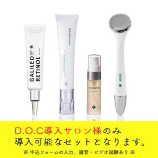 D.O.Cスキンケア ガリレオRセラム 30g 3本セット-エステ化粧品の卸