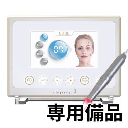 ハイパージェット-エステ化粧品の卸/仕入れならビーウェイブ