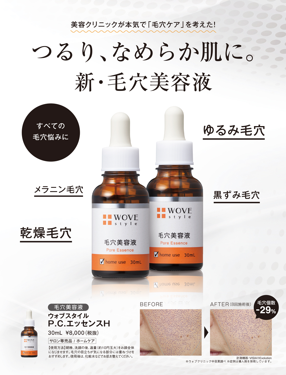ウォブスタイル P.C.エッセンスH 30ml*-エステ化粧品の卸/仕入れなら
