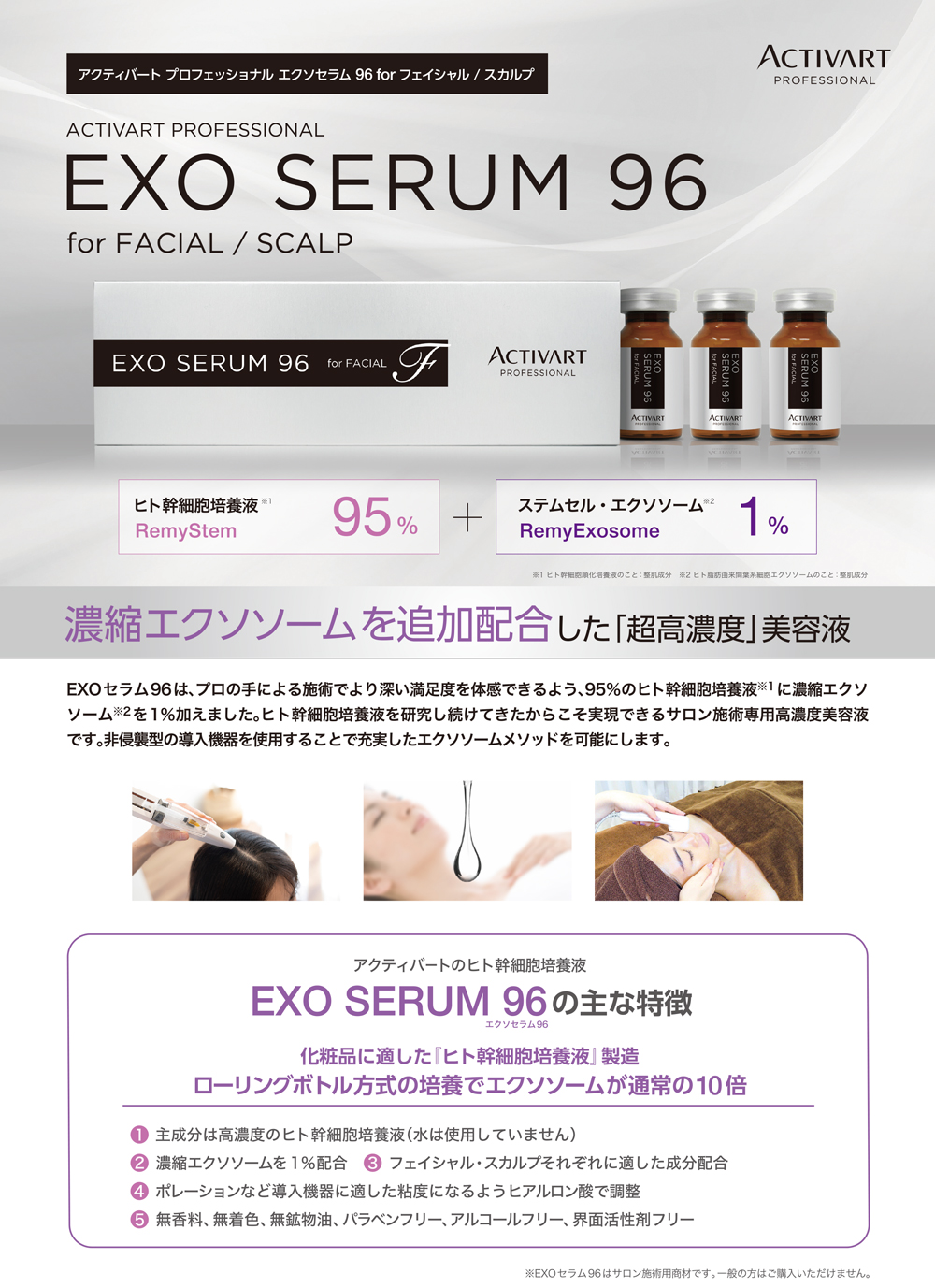 アクティバート EXOセラム96 forスカルプ 5ml×6本-エステ化粧品の卸