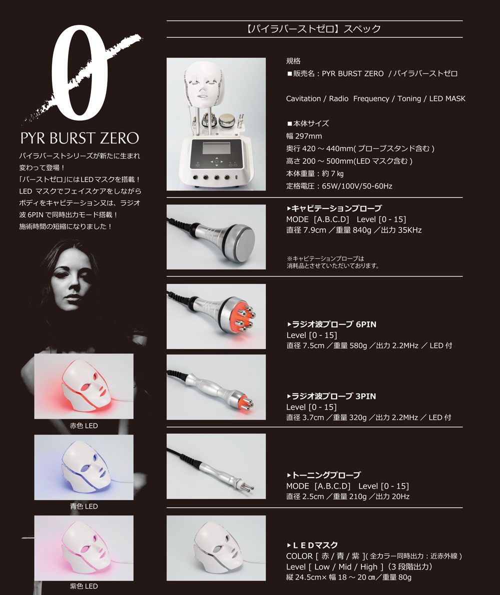 パイラ バーストZERO-美容機器の卸/仕入れならビーウェイブ