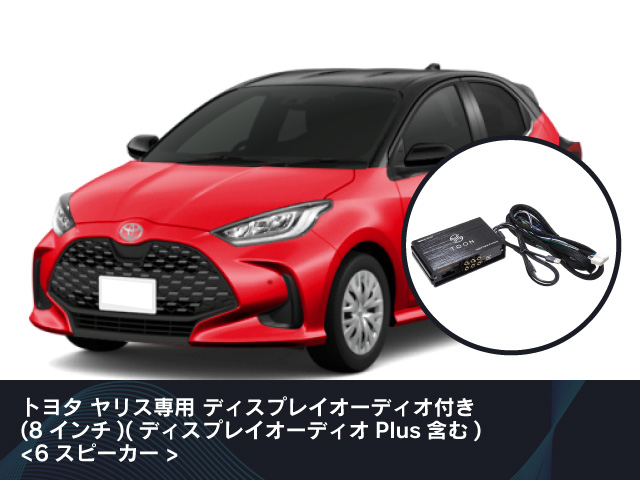 純正オーディオ良音キット「TOON X」 ヤリス専用|[公式]ビートソニック