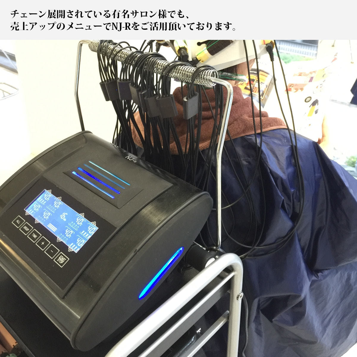 展示品】デジタルパーマ機 NJ-R 本体のみ 断熱シート 付きの卸・通販