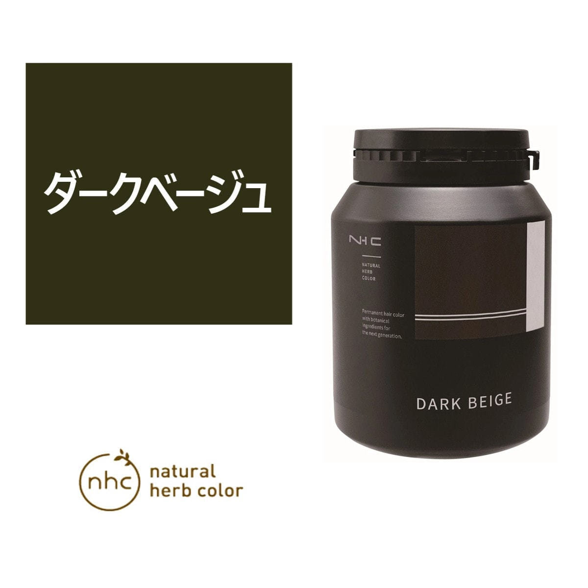 ナチュラルハーブカラー ダークベージュ 300g【医薬部外品】の卸・通販