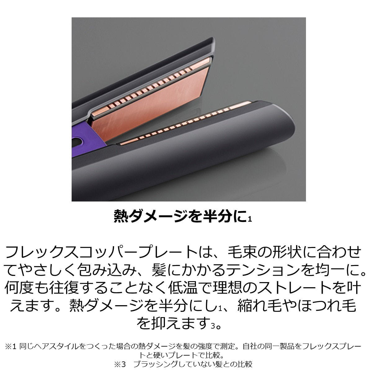 ダイソン コラールヘアアイロン プロモデル ブラック/パープルHS07 BP