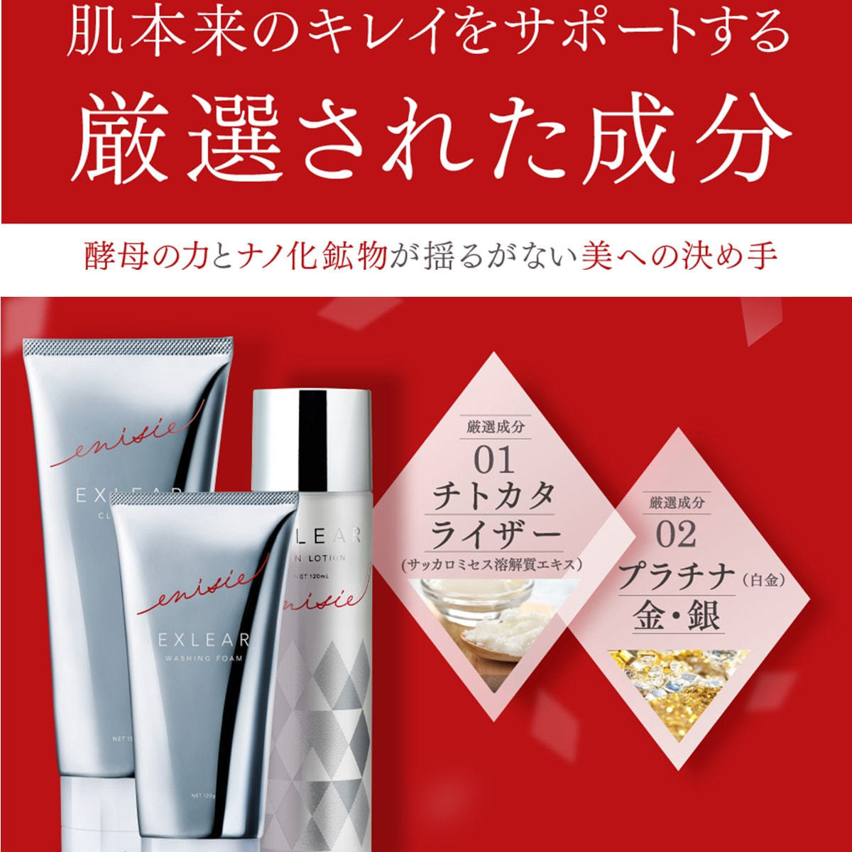 エニシー エクリアスキンローション 120ml の卸・通販 | ビューティ