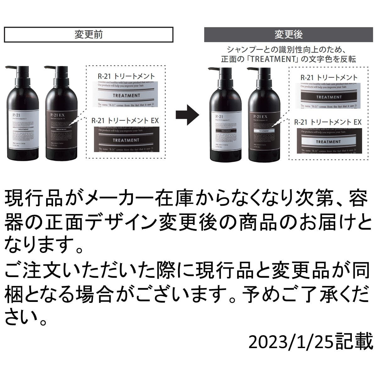 R-21 トリートメントN EX 500gの卸・通販 | ビューティガレージ