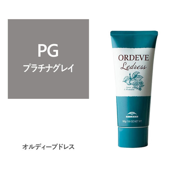 オルディーブ ルドレス PG プラチナグレイ 160gの卸・通販