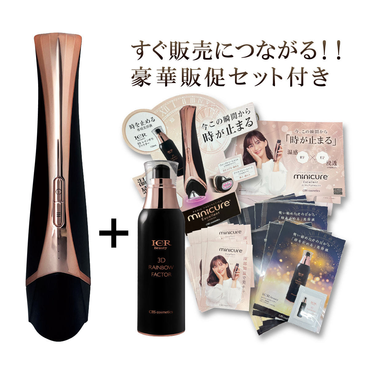 数量限定】ICR Beauty ミニキュア エクセレントⓇ【日本製】購入特典