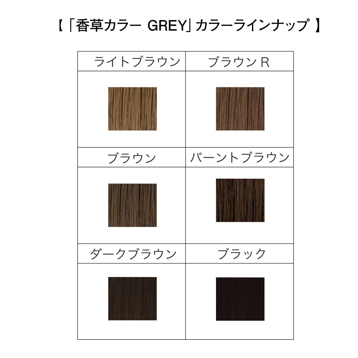 香草カラー GREY（水溶き）ブラウン 300g【医薬部外品】の卸・通販