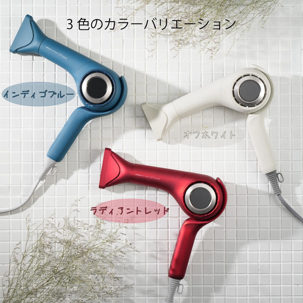 radiant ラディアント ヘアドライヤー ディモアBD-101W（1300W）オフ