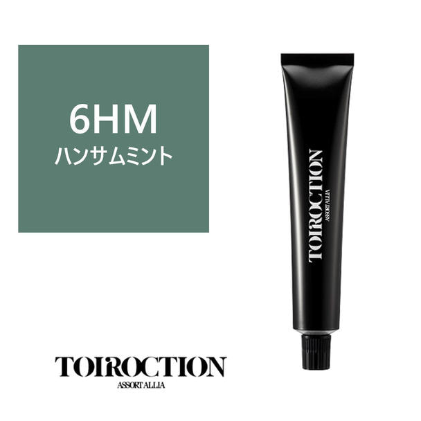 トイロクション 6HM(ファッションカラー) 80g【医薬部外品】の卸・通販